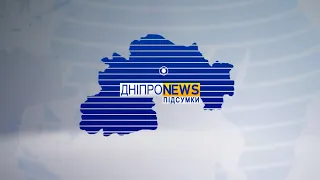 Новини Дніпро NEWS 17:00/ 24 грудня 2022 року