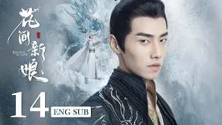 Believe in love EP14 ENG SUB | Huang Sheng Chi, Zheng He Hui Zi, Kevin Xiao | Fantasy Romance |KUKAN