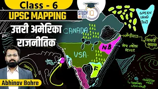 UPSC World Mapping-North America | World Geography Through MAP by Abhinav Sir | StudyIQ IAS Hindi