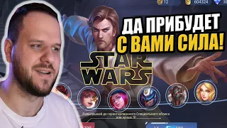 ОБИ-ВАН КЕНОБИ АЛУКАРД + РАКО - ГАЙД MOBILE LEGENDS x STAR WARS