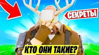 *САМЫЙ БОЛЬШОЙ СЕКРЕТ* КТО ТАКИЕ МАРОДЁРЫ В ФОРТНАЙТ 13 СЕЗОН! СЕКРЕТЫ И ФИШКИ ФОРТНАЙТ 13 СЕЗОНА!