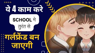 How to make a girlfriend in school, Hindi