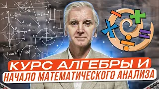 Курс алгебры и начал математического анализа в инженерных классах