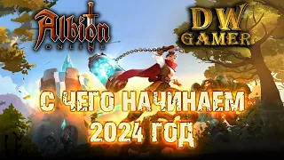 Что такое АЛЬБИОН в 2024 году | Albion Online