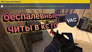 Какие читы в кс го  не увидит патруль 2020 году? Почему valve не банят читеров?