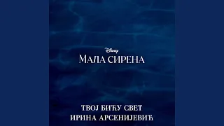 Part of Your World (From "The Little Mermaid"/Serbian Version)