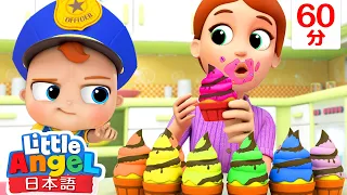 【60分】カップケーキとったのはだれ？👮🧁他 | 人気童謡メドレー | 子供の歌 | Little Angel - リトルエンジェル日本語