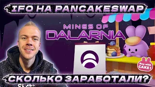 Сколько можно заработать в IFO (токенсейл) на PanCakeSwap. На примере Token Sale DAR