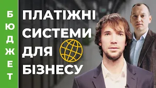 💸Андрій Півненко про платіжні системи і ІТ бізнес через іноземні компанії