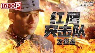 Red Eagle Commando - Snipe | Chinese Drama | Chinese Movie ENG