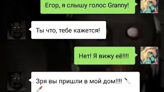 Мою девушку похитила Granny/ Мы нашли дом бабки Granny. Часть 1.