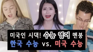 Americans vs. Korean College Entrance Difference! American In-Laws Try the Korean English Test?