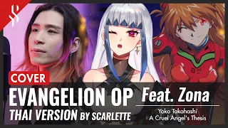 Evangelion OP - A Cruel Angel's Thesis แปลไทย feat.@ZONAPLG 【Band Cover】by【Scarlette】