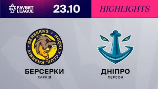 Берсерки - Дніпро | Огляд матчу 23.10.2023 | FAVBET LEAGUE