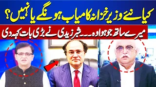 Why and How Finance Minister Muhammad Aurangzeb was Chosen? | Shabbar Zaidi Big Reveal | Dunya News