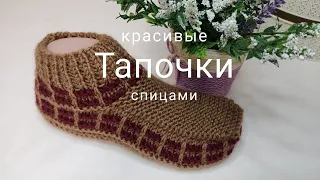 Простые тапочки спицами. САМАЯ УДАЧНАЯ МОДЕЛЬ! 💣