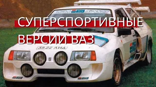 Суперспортивные версии ВАЗ-2108