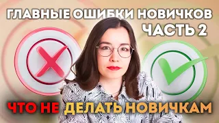 Тендеры и госзакупки. Главные ошибки новичков. Часть 2.