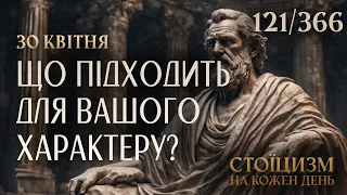 ЩО ПІДХОДИТЬ ДЛЯ ВАШОГО ХАРАКТЕРУ? - 30 квітня