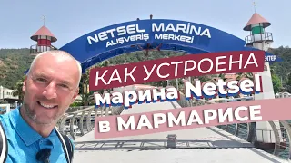 Как устроена марина Netsel в Мармарисе