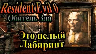 Прохождение Resident Evil 0 (Обитель зла 0) - часть 7 - Это целый Лабиринт!!!