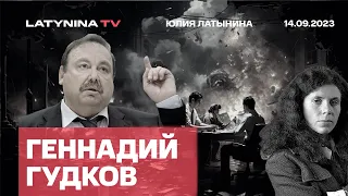 Геннадий Гудков. Что происходит в окружении Путина? Армянский узел. Северная Корея.