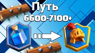 🏆 Глобал 6600-7100 [1/2]. Коргиг | Фаер | Рыбак. Клеш Рояль | Clash Royale.