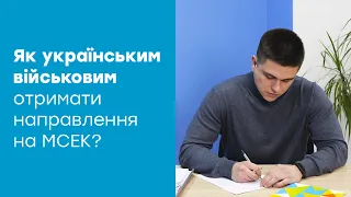 Направлення на МСЕК: як отримати