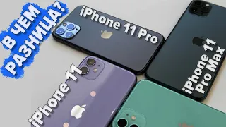 Какой айфон купить? iphone 11 pro max или просто 11?