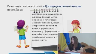 Особливості навчання української мови у 3 класі: методичні орієнтири