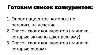 Как найти конкурентов и составить список