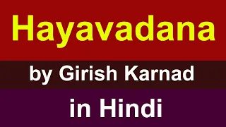 Hayavadana || play by Girish Karnad in Hindi