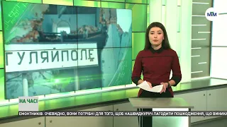 На часі - Під безупинними обстрілами: як живуть мешканці Гуляйполя. - 26.01.2023