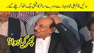 Sayyad Qaim Ali Shah New Funny 2019 Peshawar Air Blue