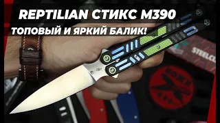 Нож бабочка (балисонг) Reptilian Стикс c M390 - обзор!