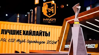 Лучшие хайлайты Major Copenhagen 2024 (donk, m0NESY,  jL, bit, ...)