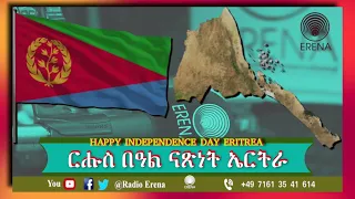 RADIO ERENA - ርሑስ በዓል ናጽነት ኤርትራ  - Happy Independence  day Eritrea