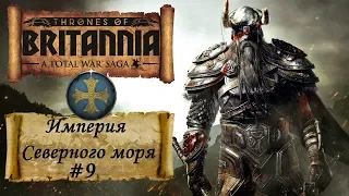 Total War Saga Thrones of Britannia. Часть 9. Война с Уэссексом.