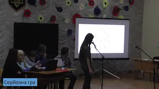 Всеукраїнський турнір юних біологів 2018 - показова гра