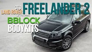 Уникальный тюнинг обвес. Комплект Land Rover Freelander 2 BBlock | Спойлер задней двери.