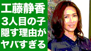 工藤静香の過去がヤバすぎる...華麗すぎる恋愛遍歴や木村拓哉との３人目の子供を隠す理由に驚愕！！