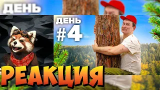 КОРОЧЕ ГОВОРЯ, 7 ДНЕЙ ВЫЖИВАЮ В ЛЕСУ | реакция RED Пандыч | @OneTwoOneTwoRS