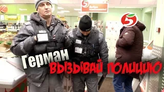 Полицию вызывай они ДЕТСКУЮ просрочку нашли / Директор Пятерочки и ЧОП