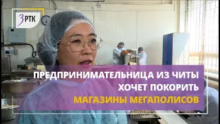 Предпринимательница из Читы планирует покорить магазины мегаполисов