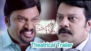 Manalo Okadu Latest Theatrical Trailer | RP Patnaik's | Anita Hassanandani, Sree Mukhi |