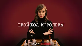 Поздравление с "8 марта" 2021г.