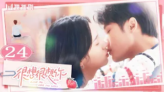 ENG【FULL】EP24 很想很想你LOVE ME LOVE MY VOICE💖JC-T檀健次 Tan Jianci＆Zhou Ye 周也💖 #很想很想你 #檀健次 #tanjianci #周也