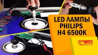 LED лампа Philips X-tremeUltinon LED H4 6500K. Замер мощности и яркости ламп.