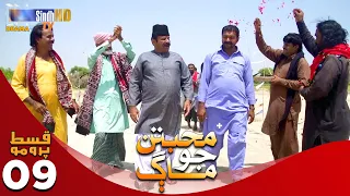 Muhabbatun Jo Maag - Episode 09 PROMO | Soap Serial | SindhTVHD Drama