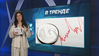 Рубль вошел в тройку слабейших валют в мире! | В ТРЕНДЕ